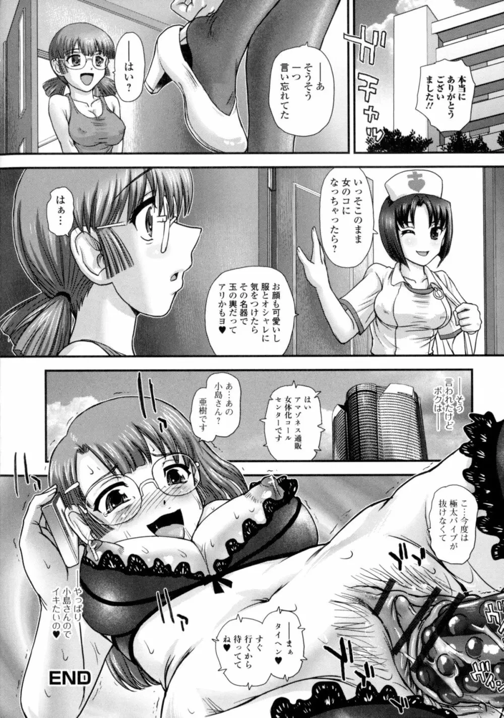 にょたいか ダイナマイツ! 6 Page.57