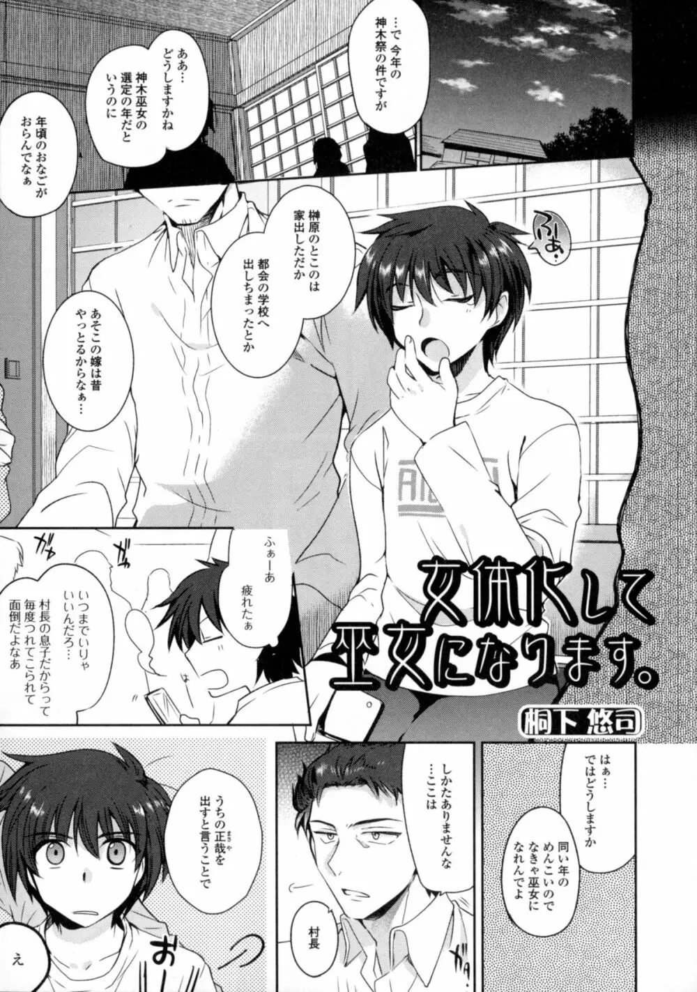 にょたいか ダイナマイツ! 6 Page.58