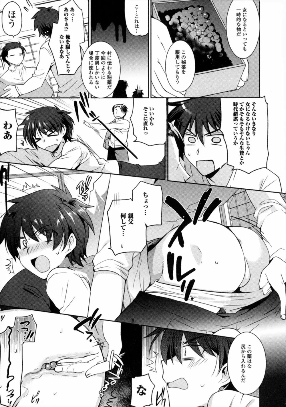 にょたいか ダイナマイツ! 6 Page.60