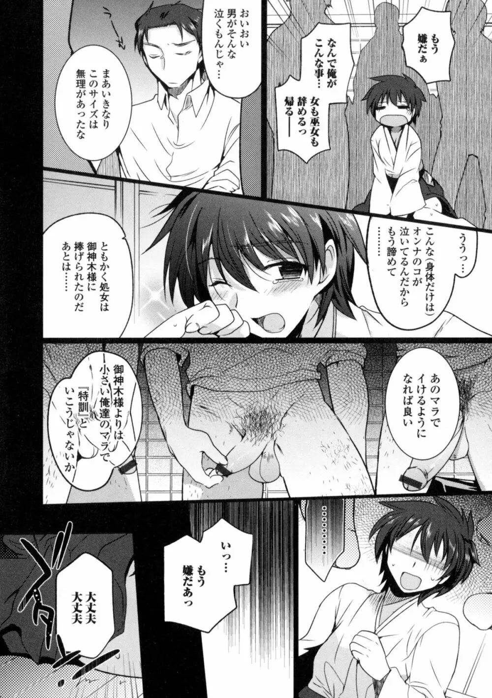 にょたいか ダイナマイツ! 6 Page.67