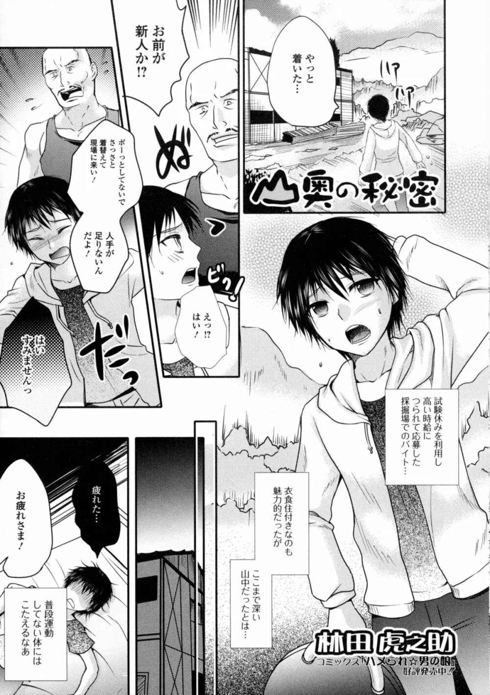 にょたいか ダイナマイツ! 6 Page.76