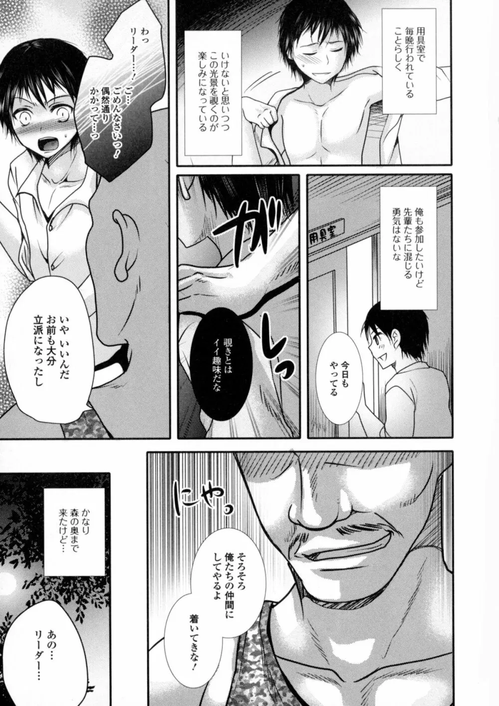 にょたいか ダイナマイツ! 6 Page.80