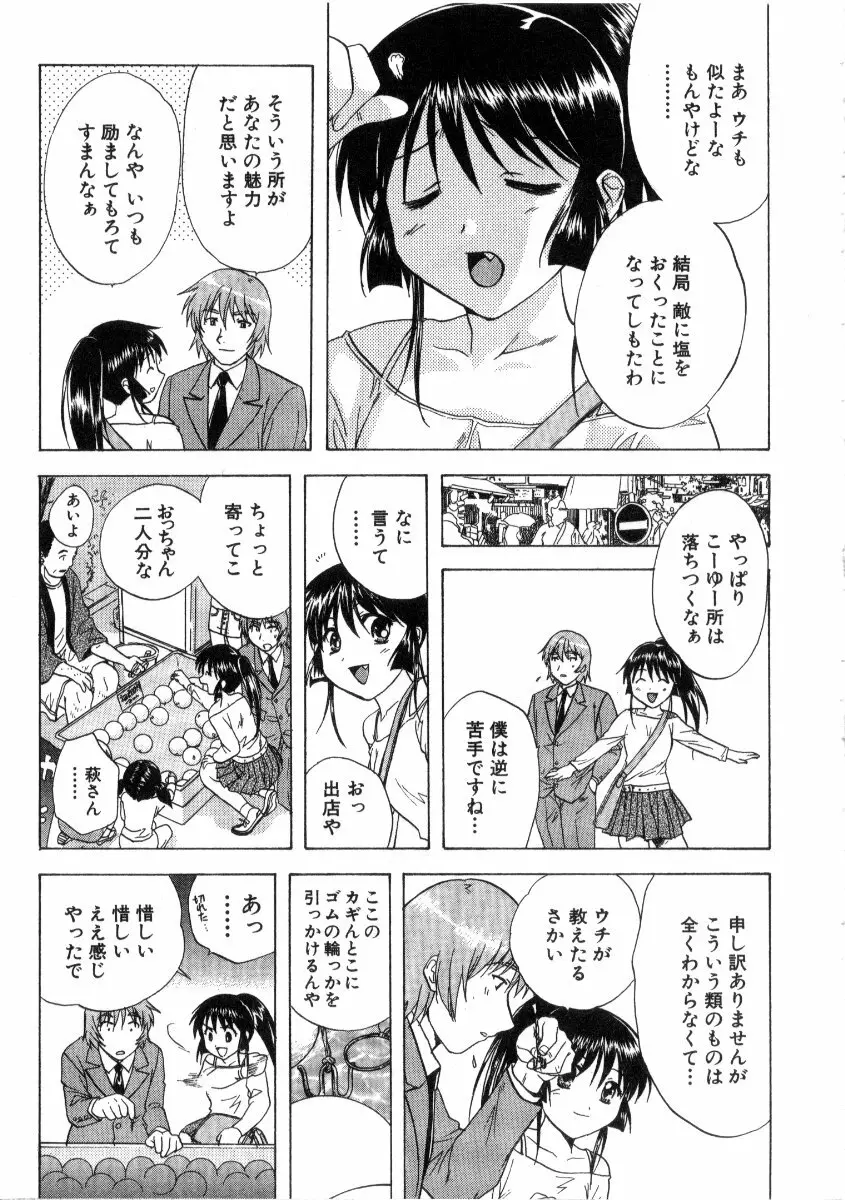 みんなのおふろ3 Page.117