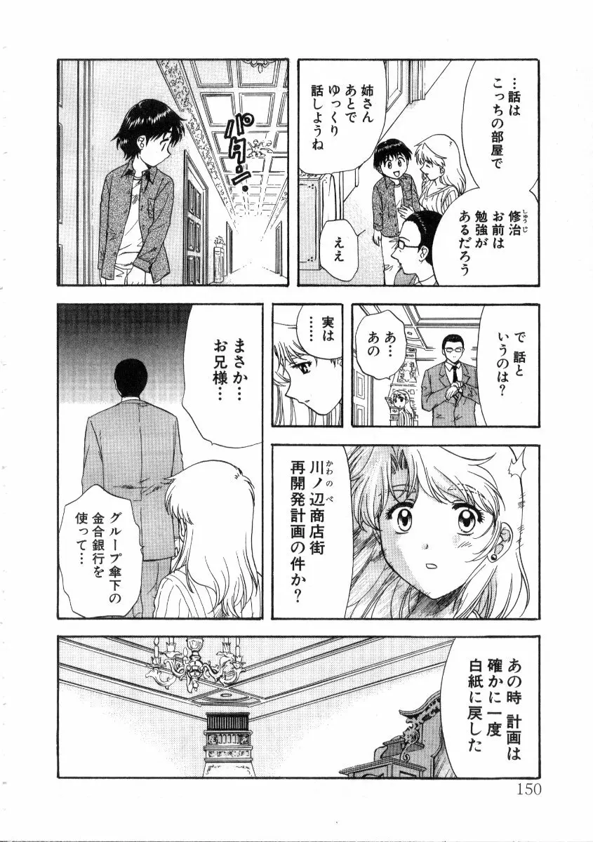 みんなのおふろ3 Page.154