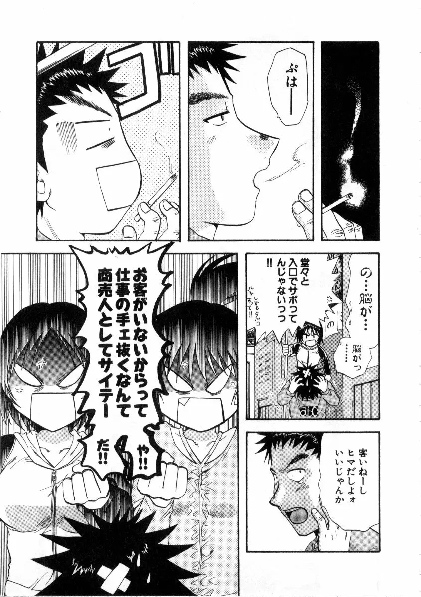 みんなのおふろ3 Page.159