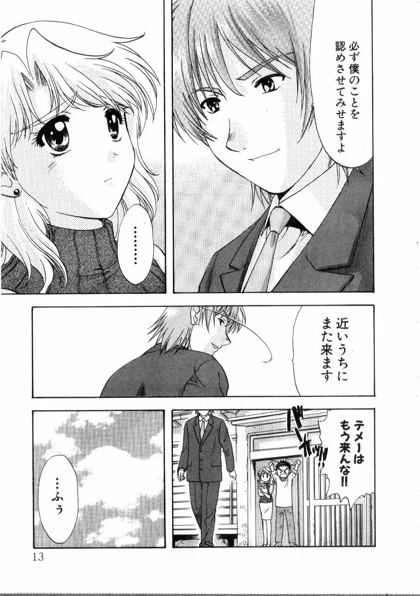 みんなのおふろ3 Page.17