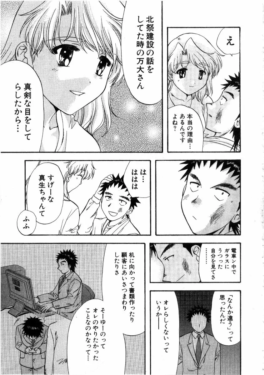 みんなのおふろ3 Page.211