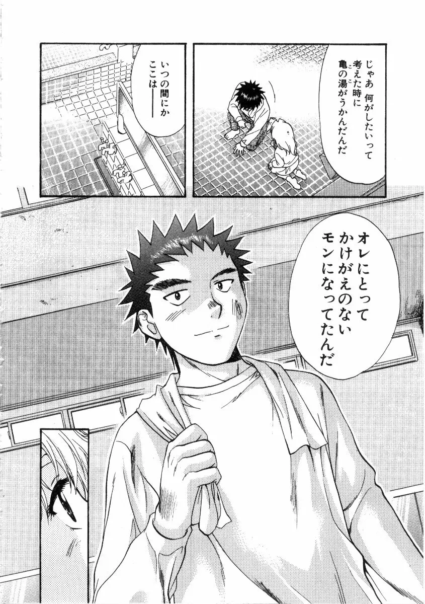 みんなのおふろ3 Page.212