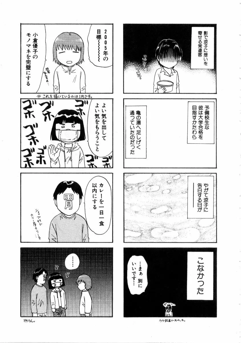 みんなのおふろ3 Page.227