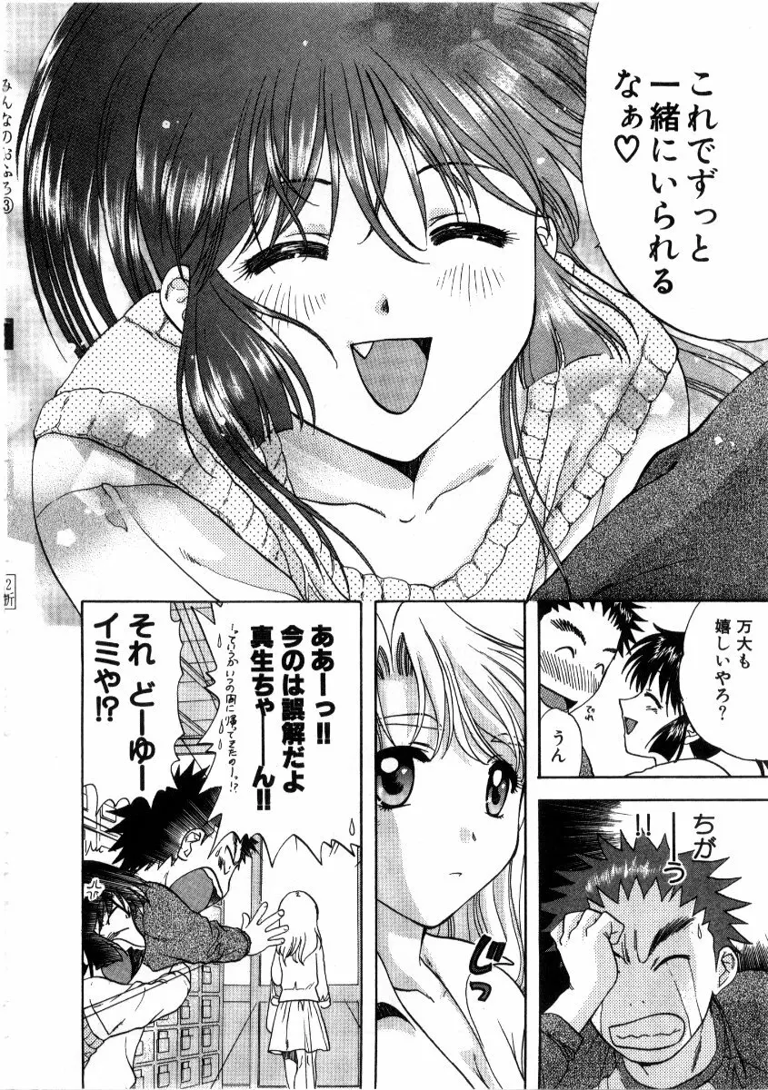 みんなのおふろ3 Page.38