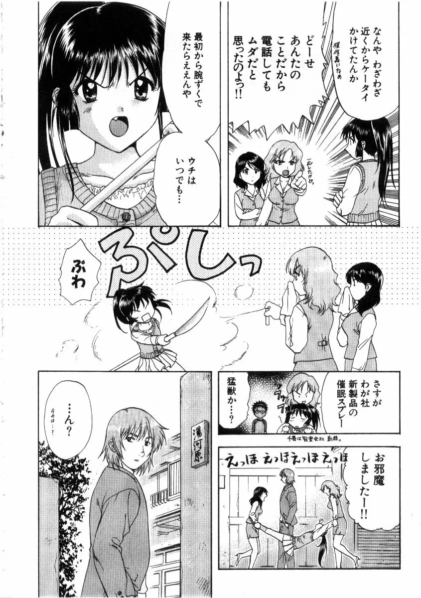 みんなのおふろ3 Page.40