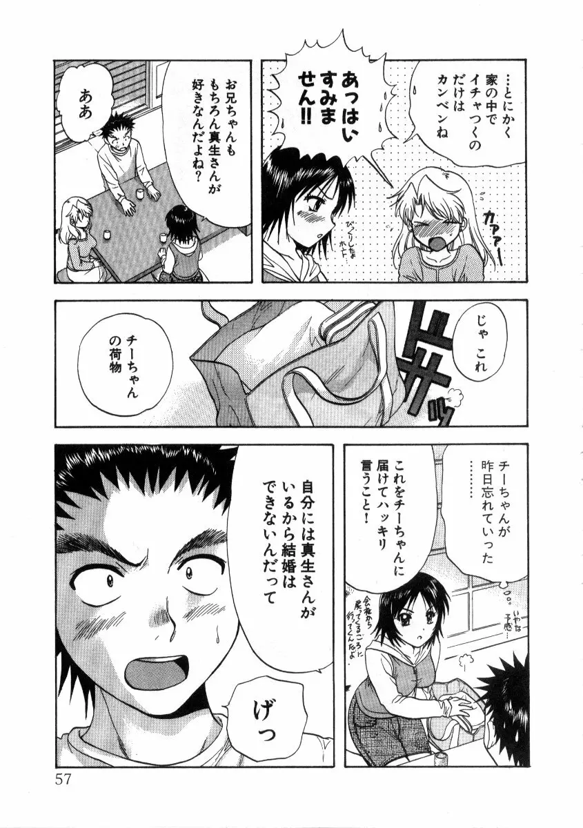 みんなのおふろ3 Page.61