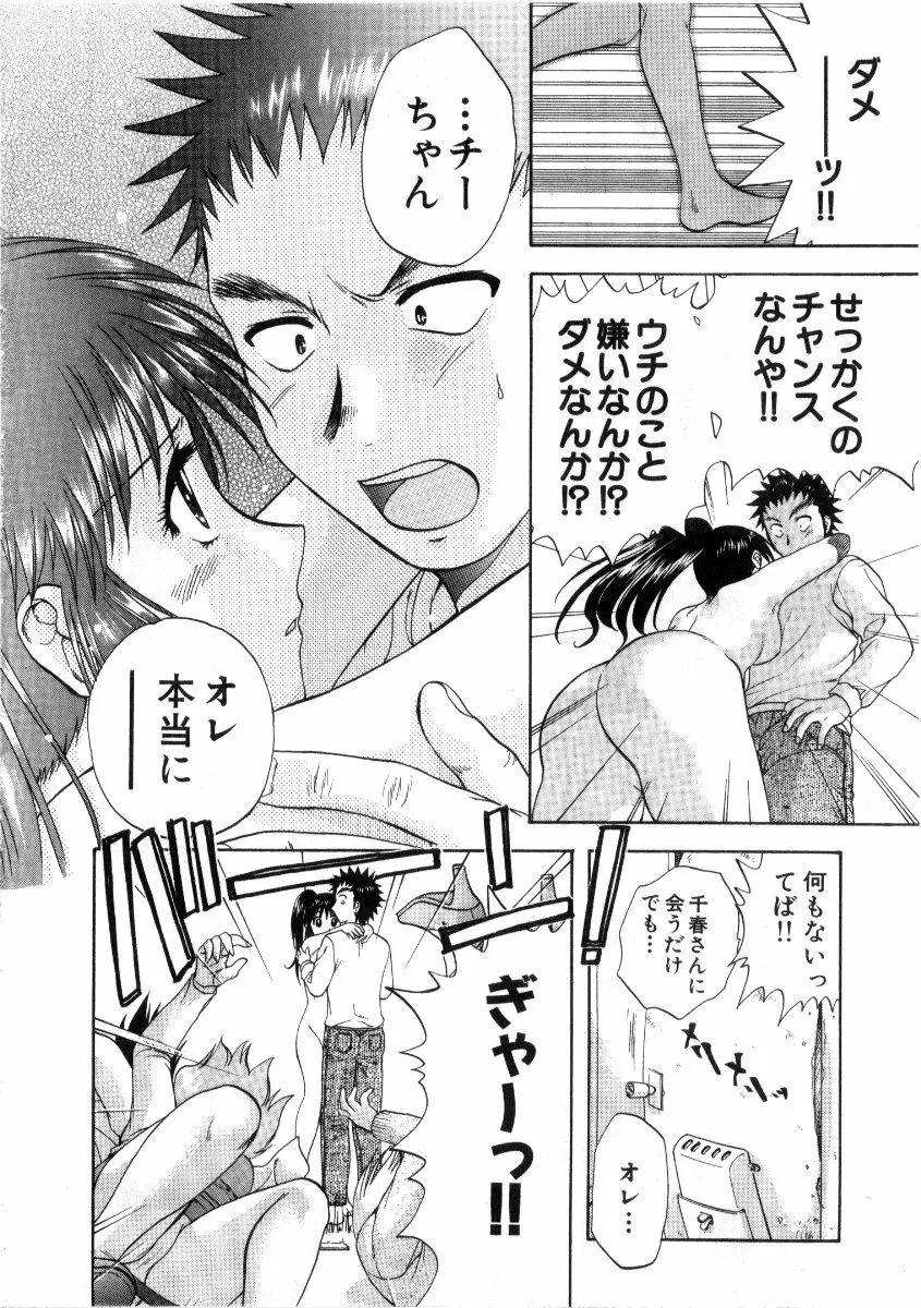 みんなのおふろ3 Page.78