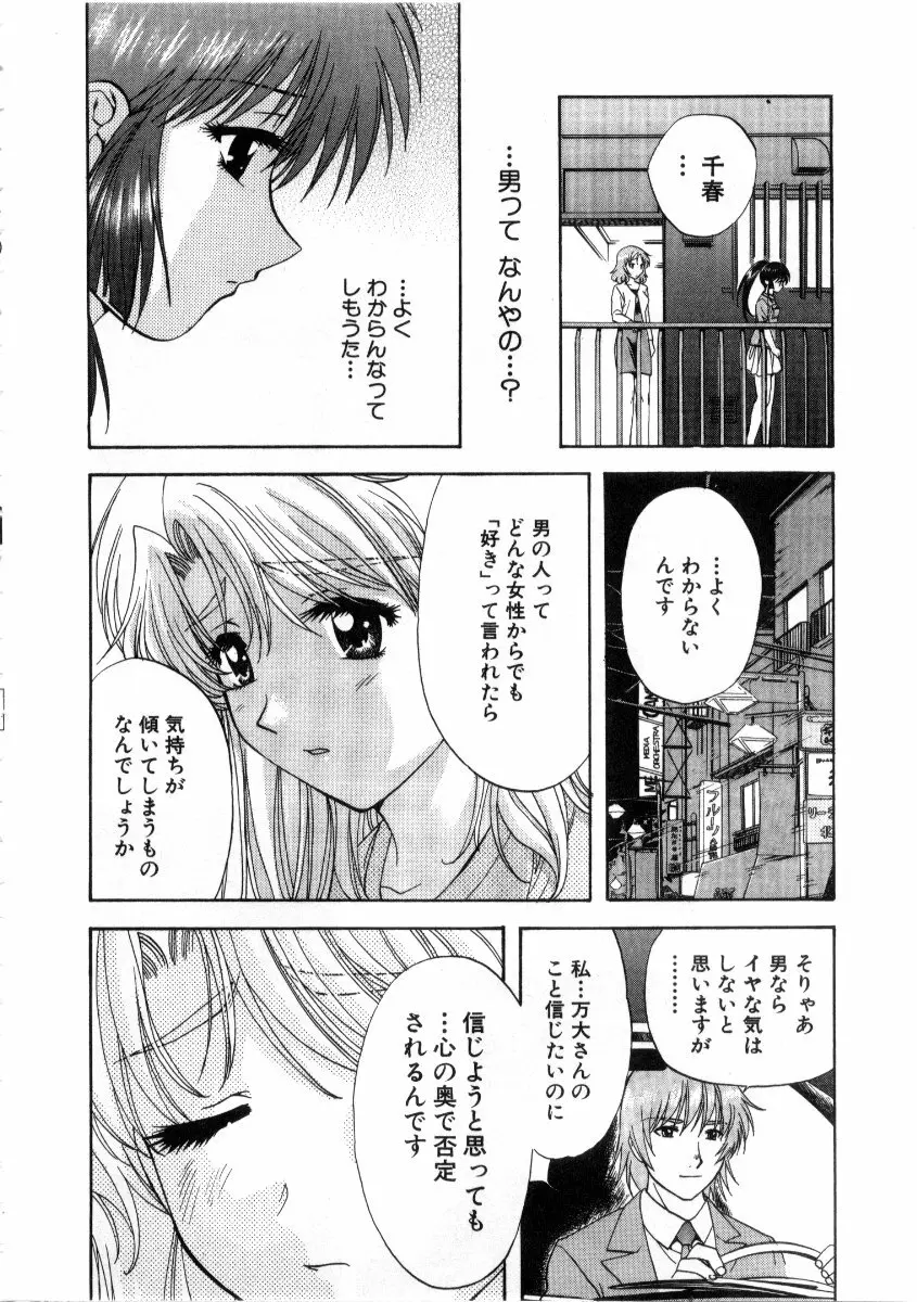 みんなのおふろ3 Page.86