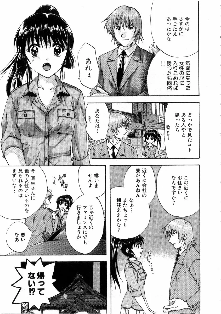 みんなのおふろ3 Page.91