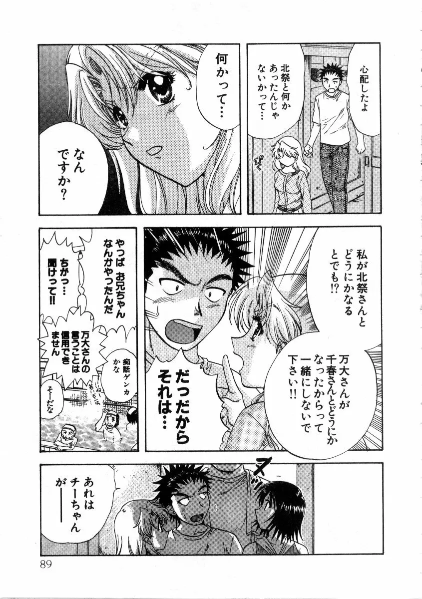 みんなのおふろ3 Page.93