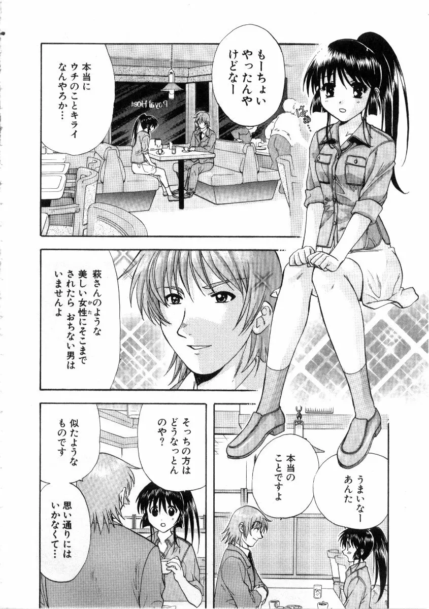 みんなのおふろ3 Page.98