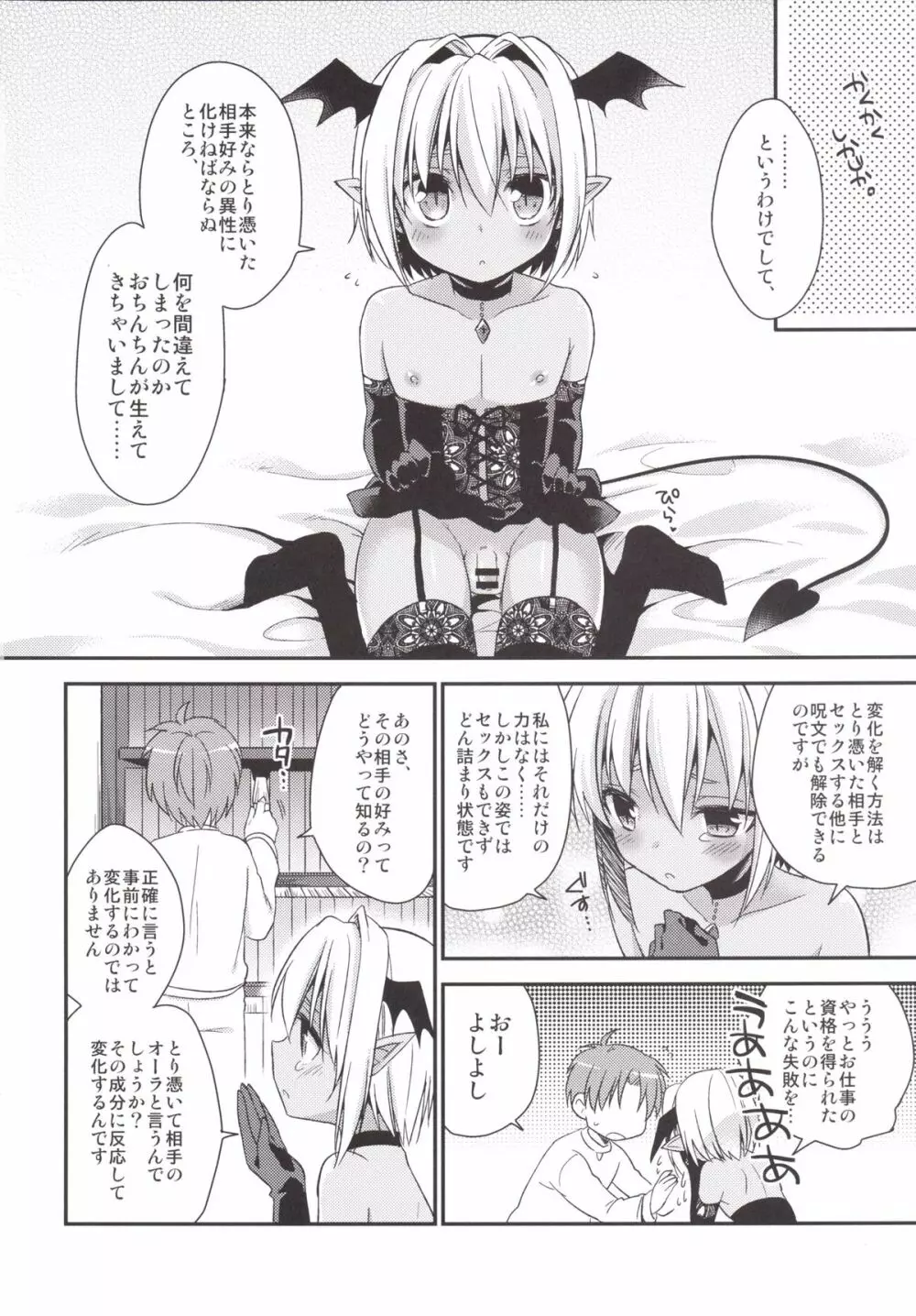 少年サキュバス Page.7