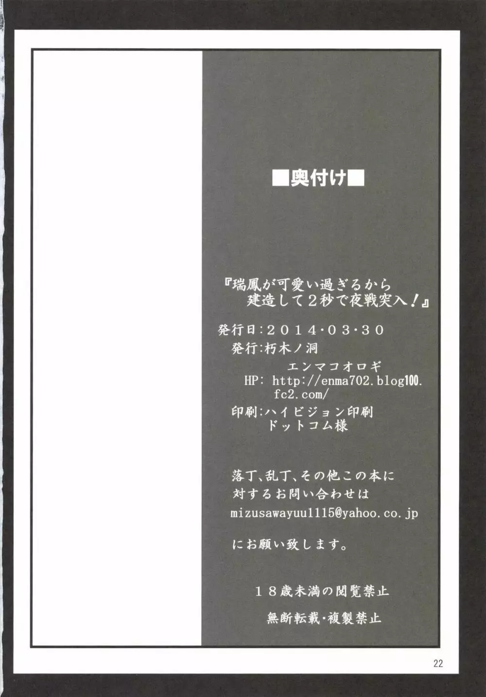 瑞鳳が可愛い過ぎるから建造して2秒で夜戦突入! Page.21