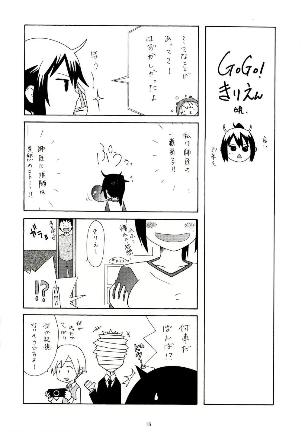 うまるっくす2 Page.15