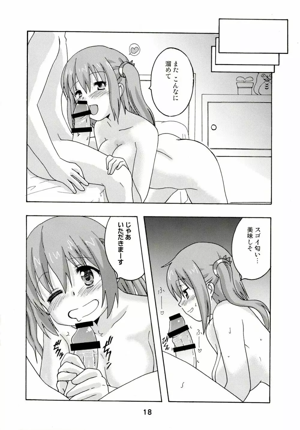 うまるっくす2 Page.17