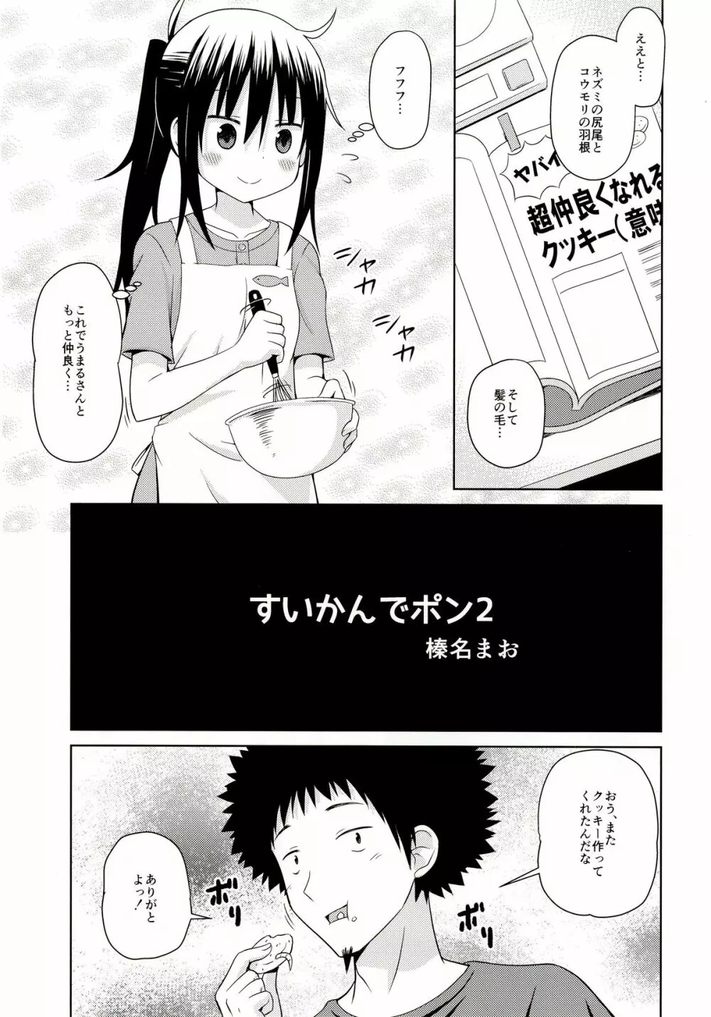 うまるっくす2 Page.4