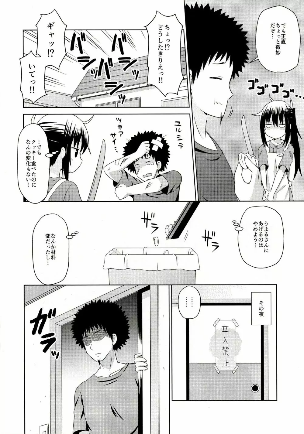 うまるっくす2 Page.5