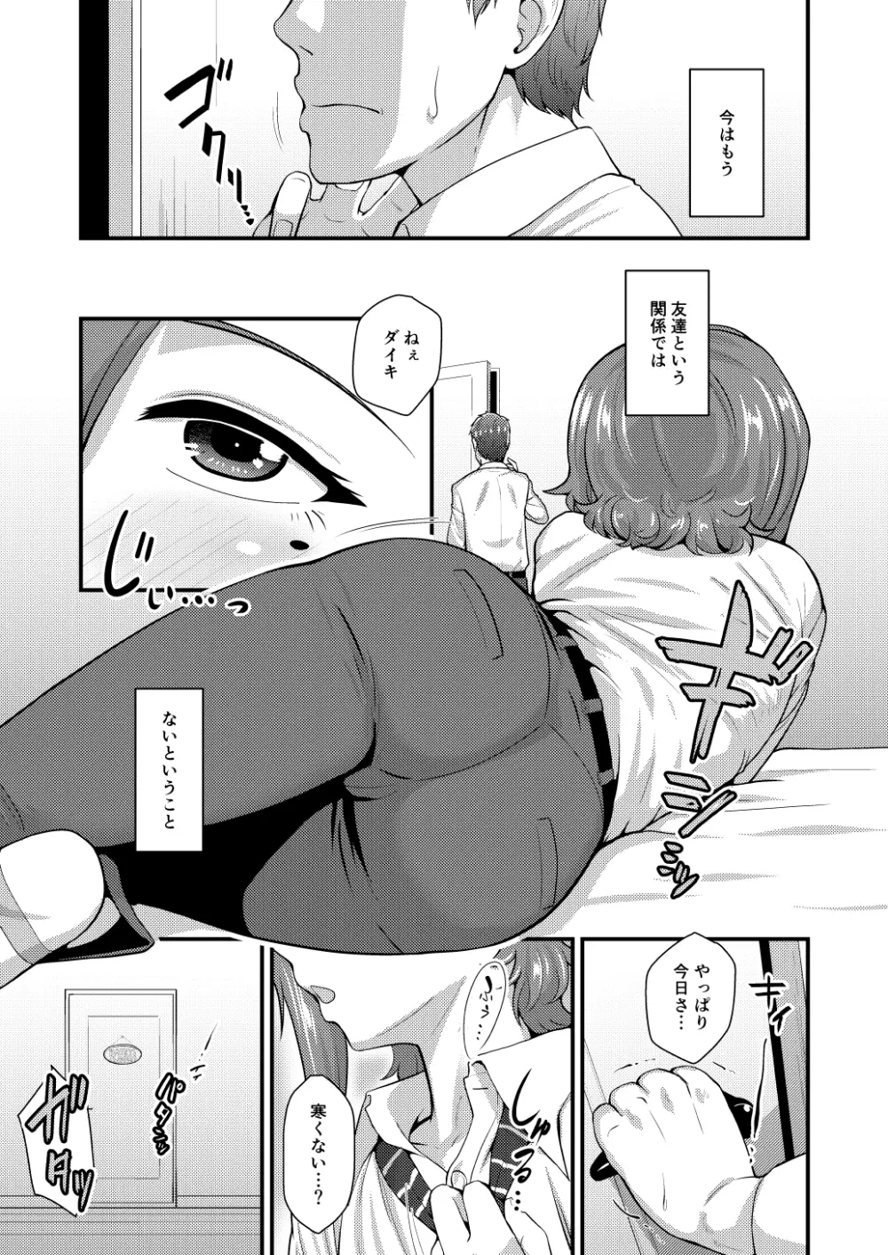 あいつの虜になった僕。冬 Page.6