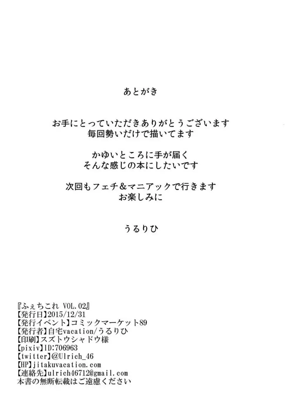ふぇちこれVOL.02 Page.24