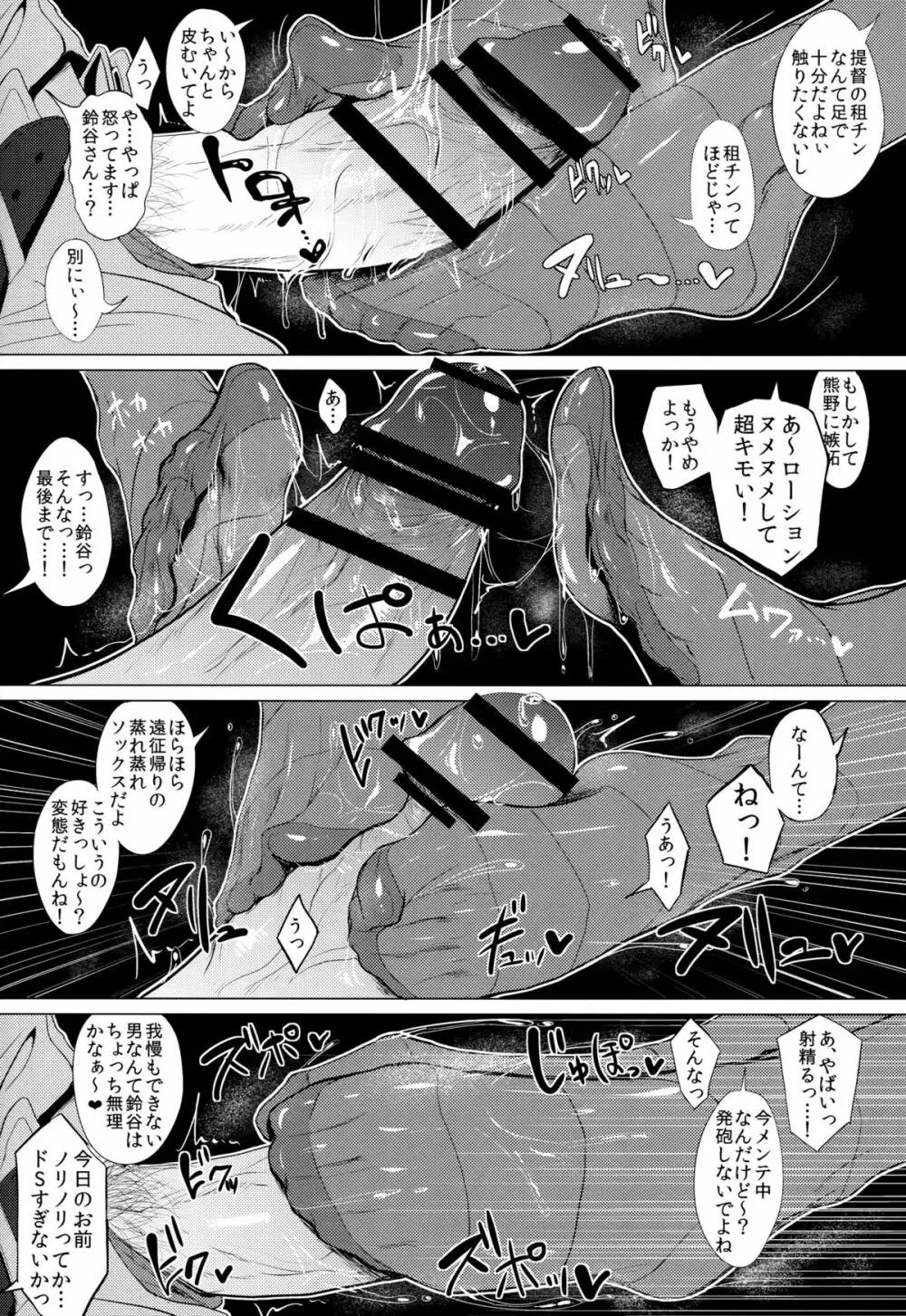 ふぇちこれVOL.02 Page.6