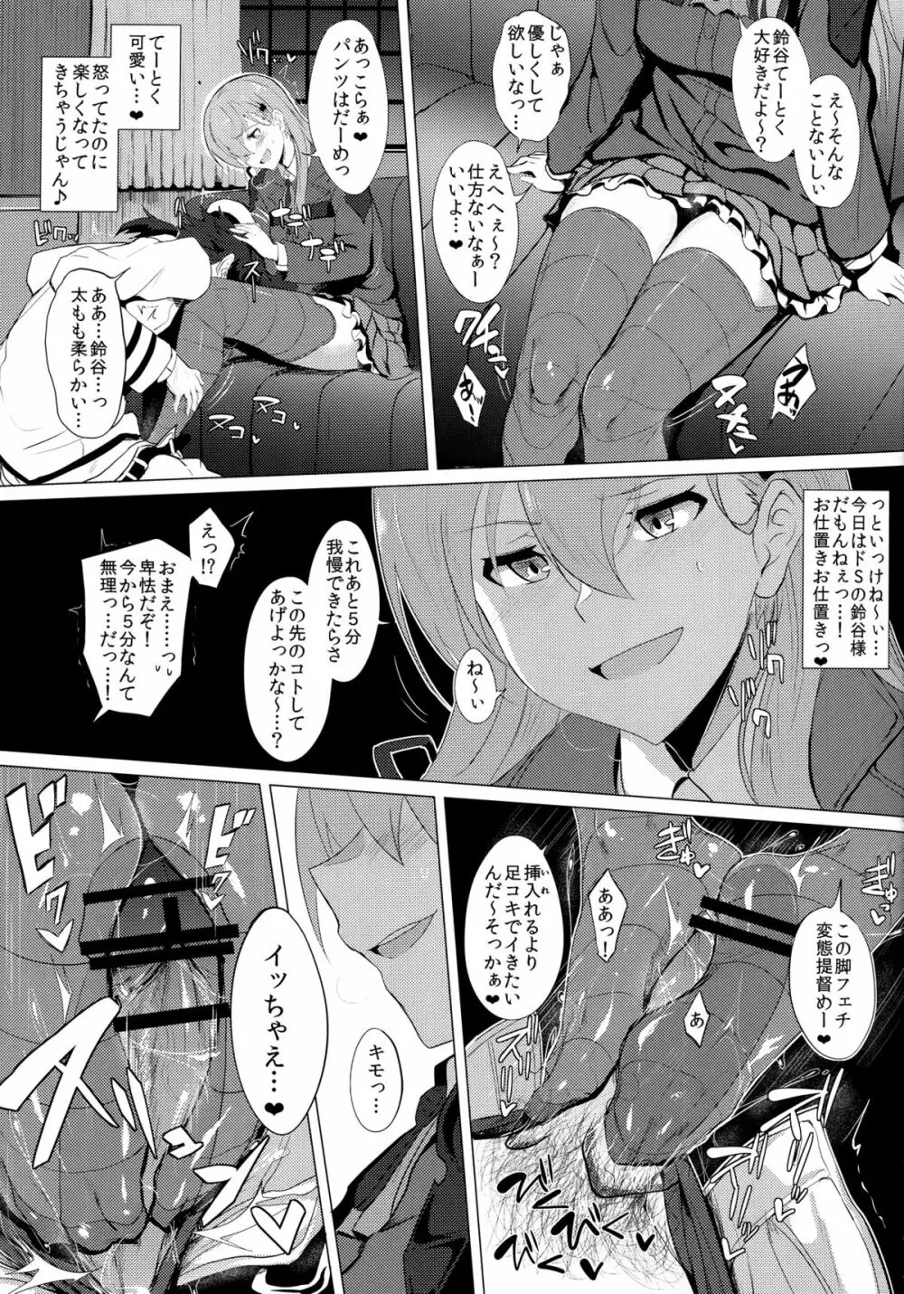 ふぇちこれVOL.02 Page.7