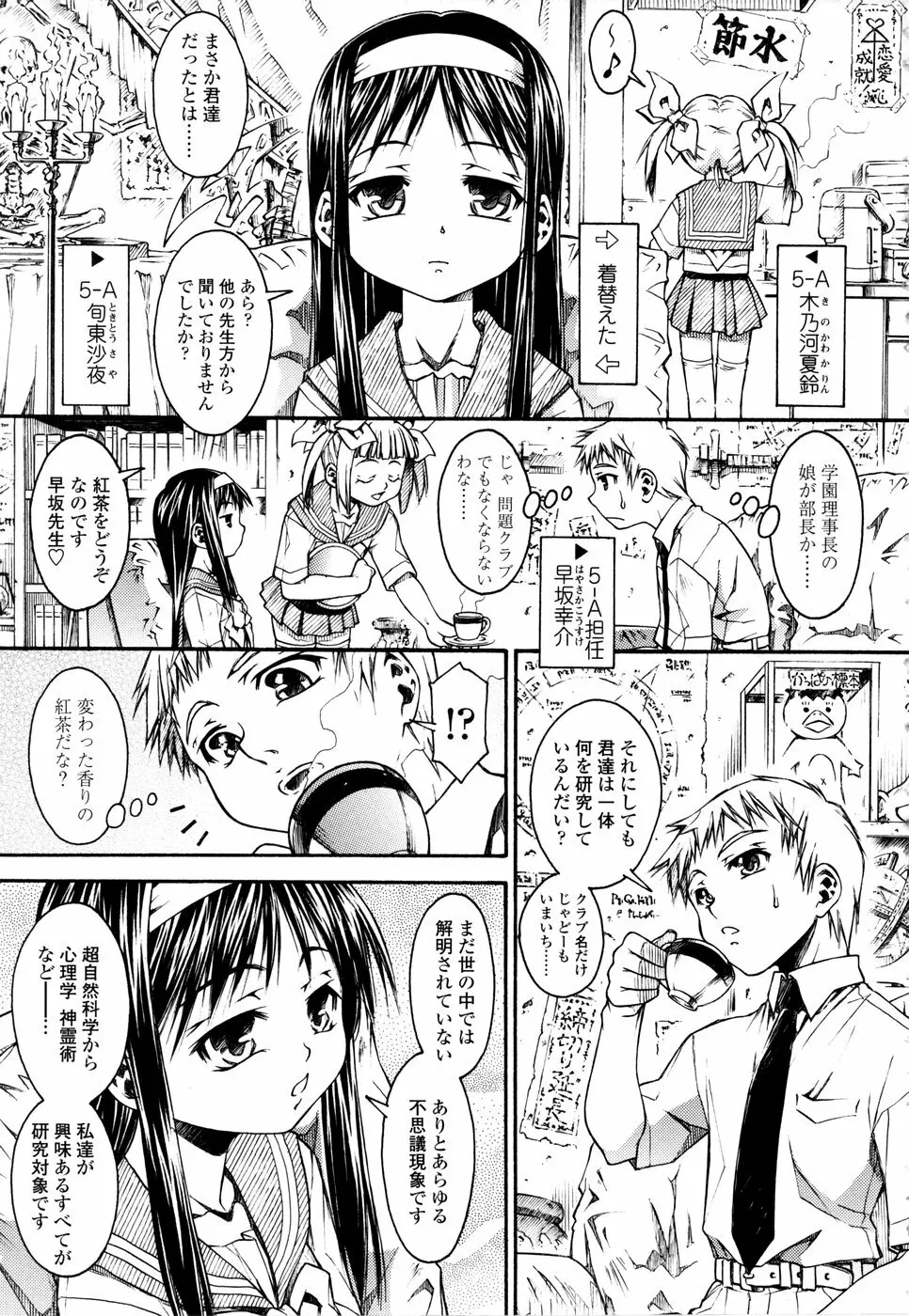 シてもいいよ Page.15