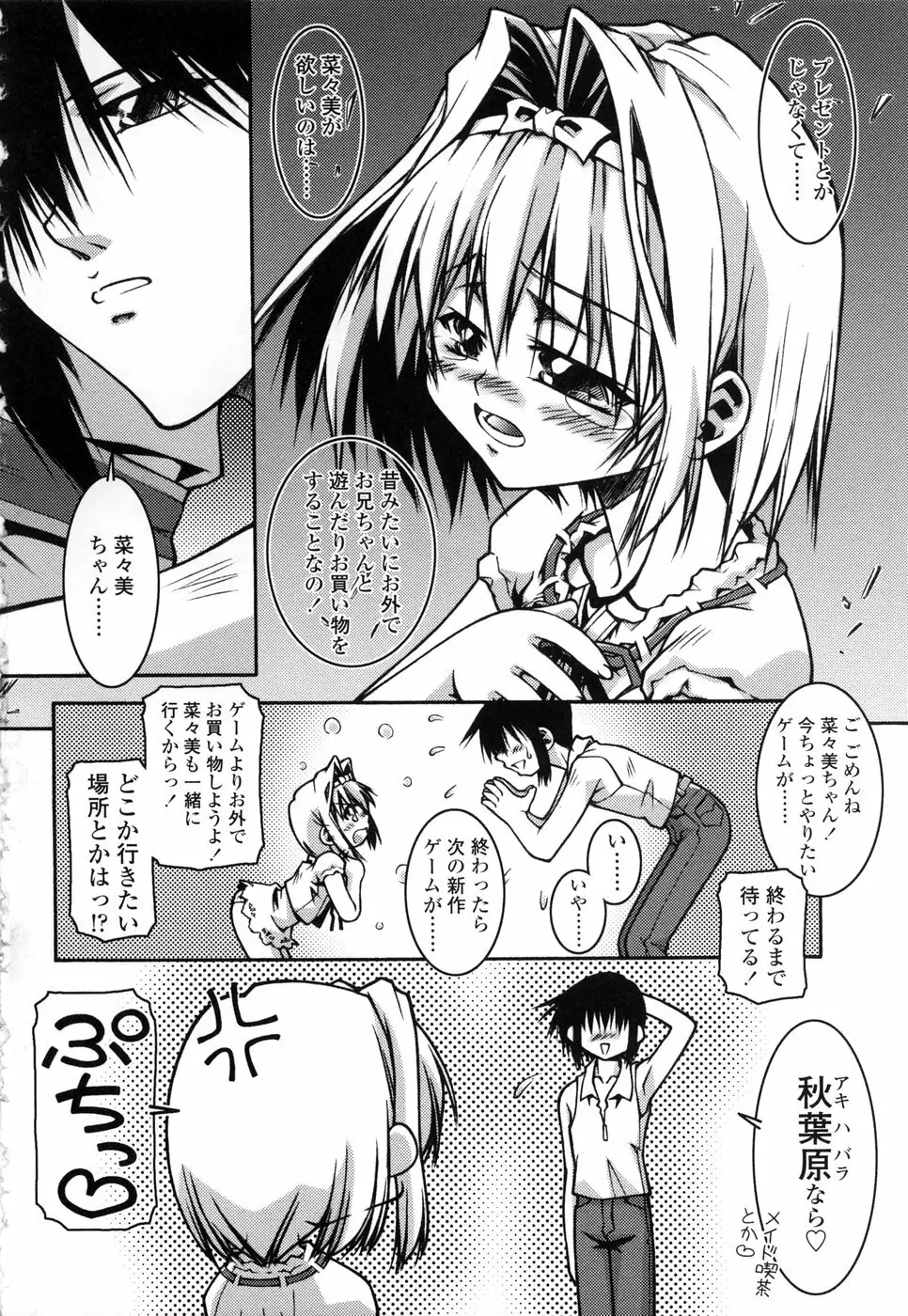 シてもいいよ Page.160