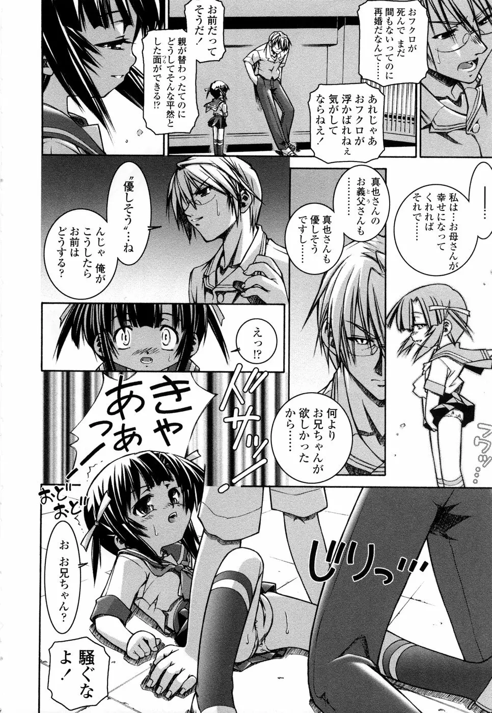 シてもいいよ Page.198