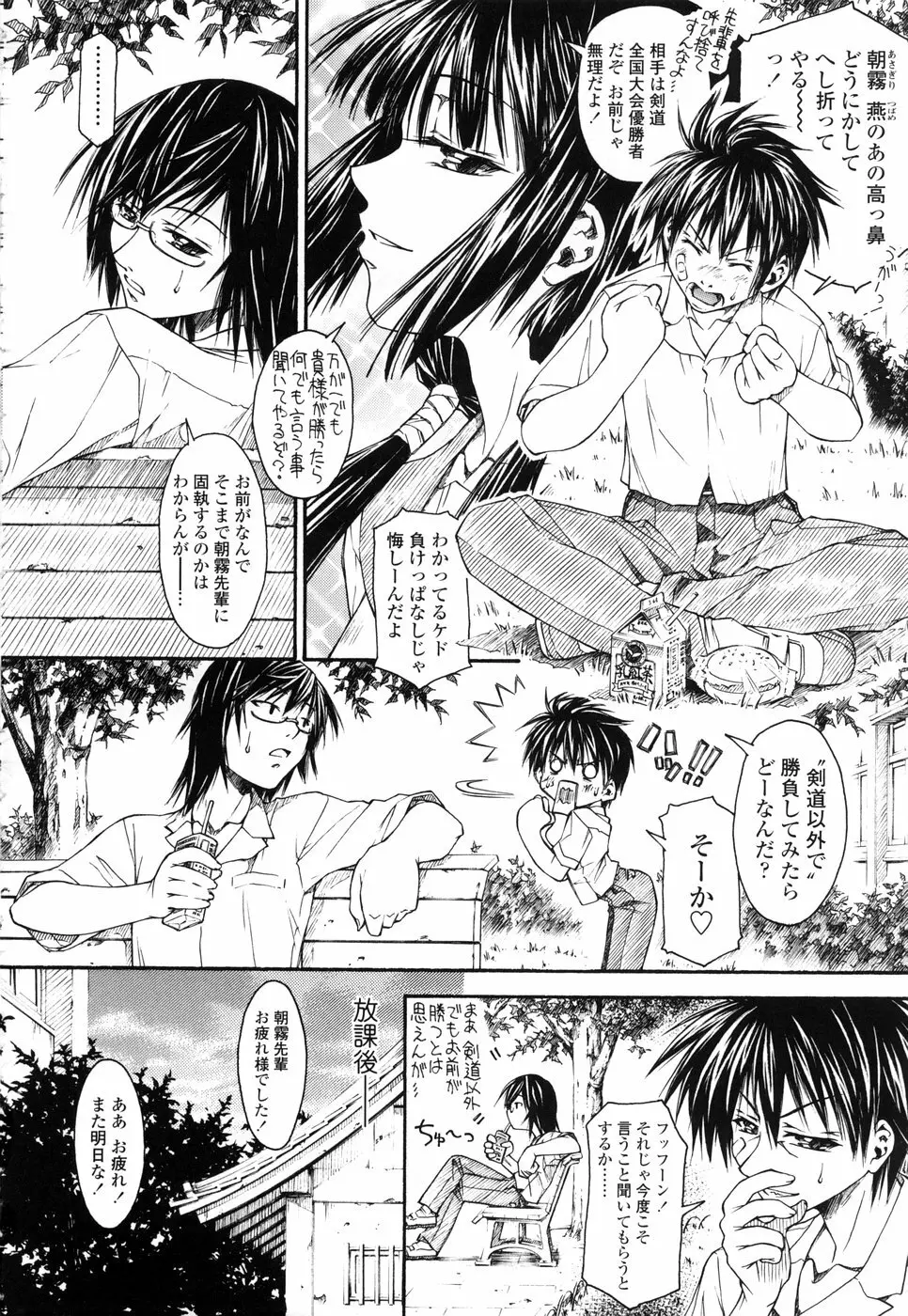 シてもいいよ Page.36