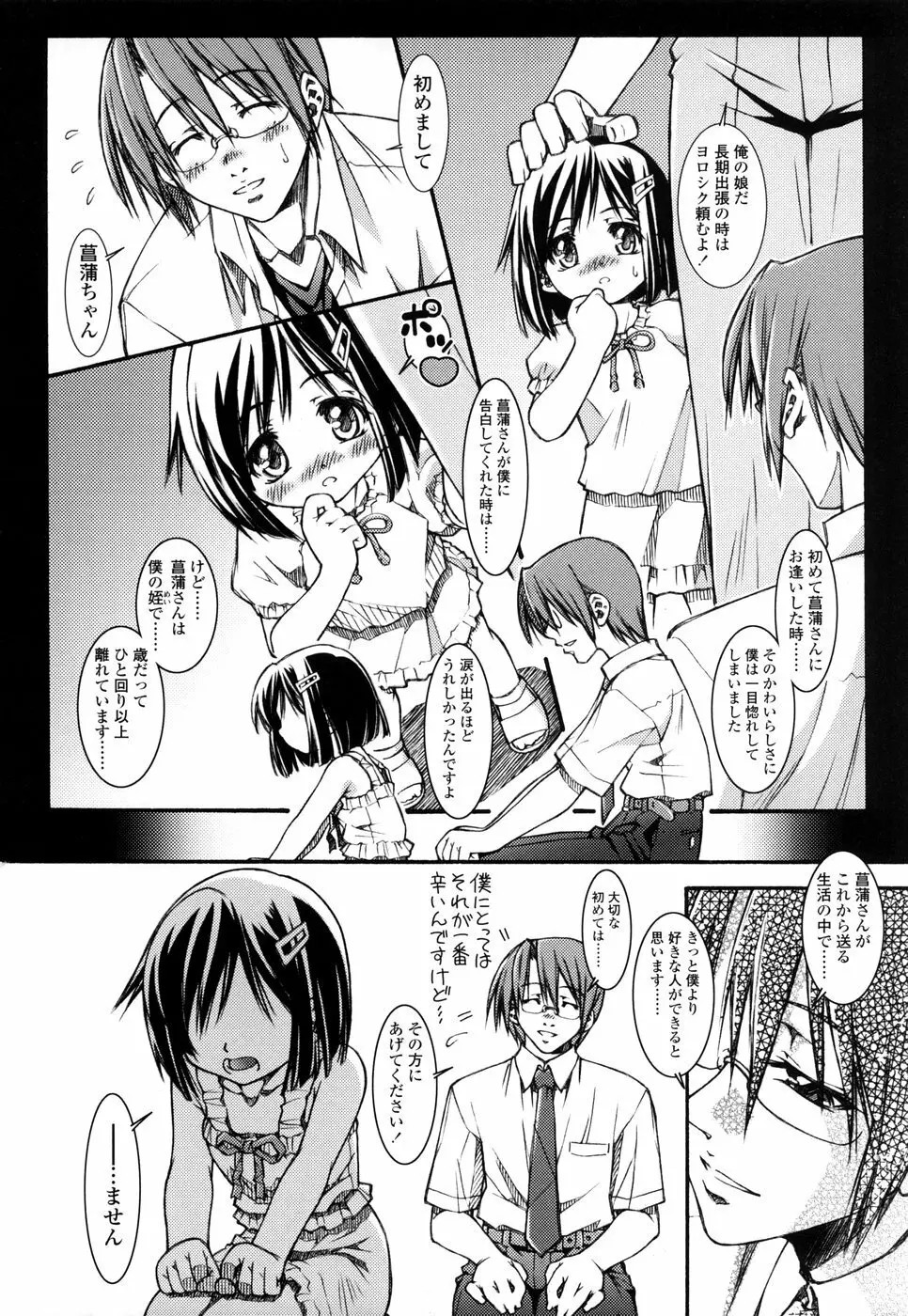 シてもいいよ Page.62