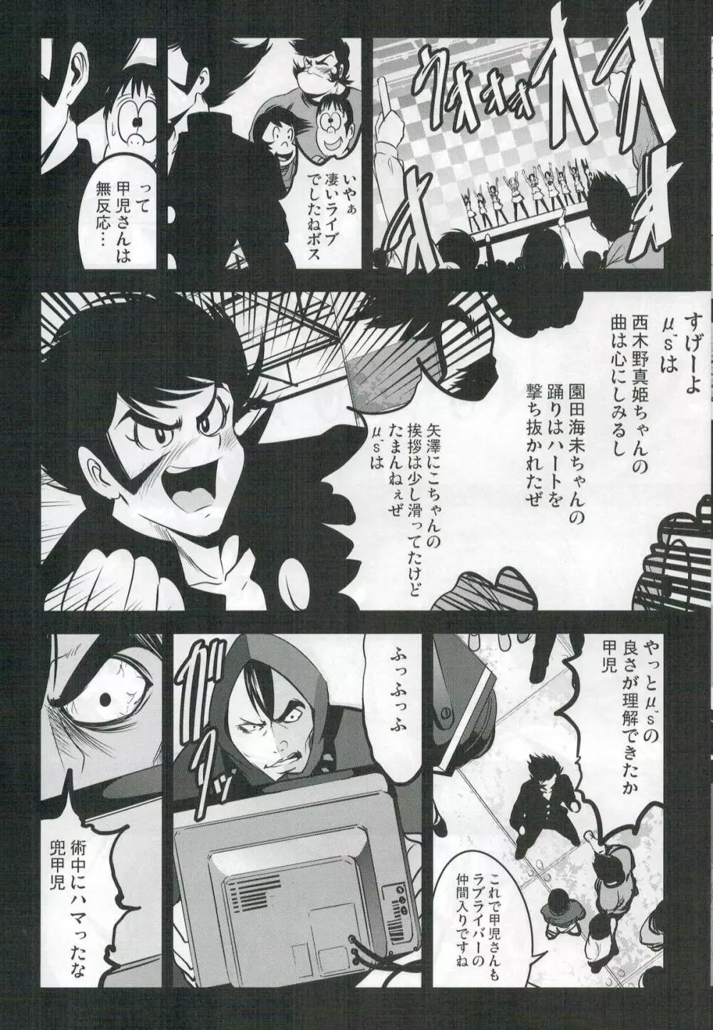 マジンガー対μ's Page.10