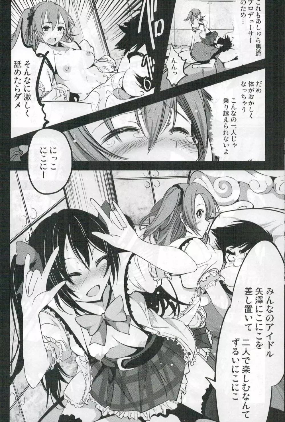 マジンガー対μ's Page.14