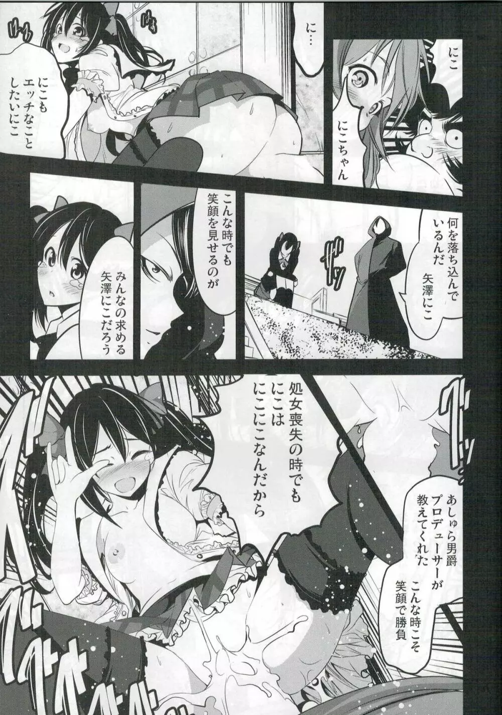 マジンガー対μ's Page.15