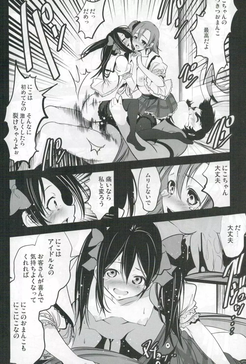 マジンガー対μ's Page.16