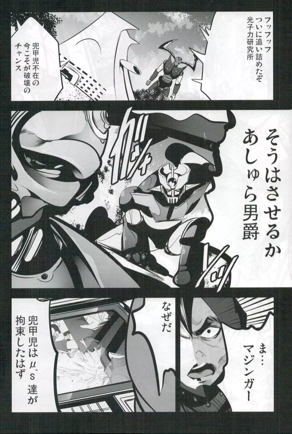 マジンガー対μ's Page.20