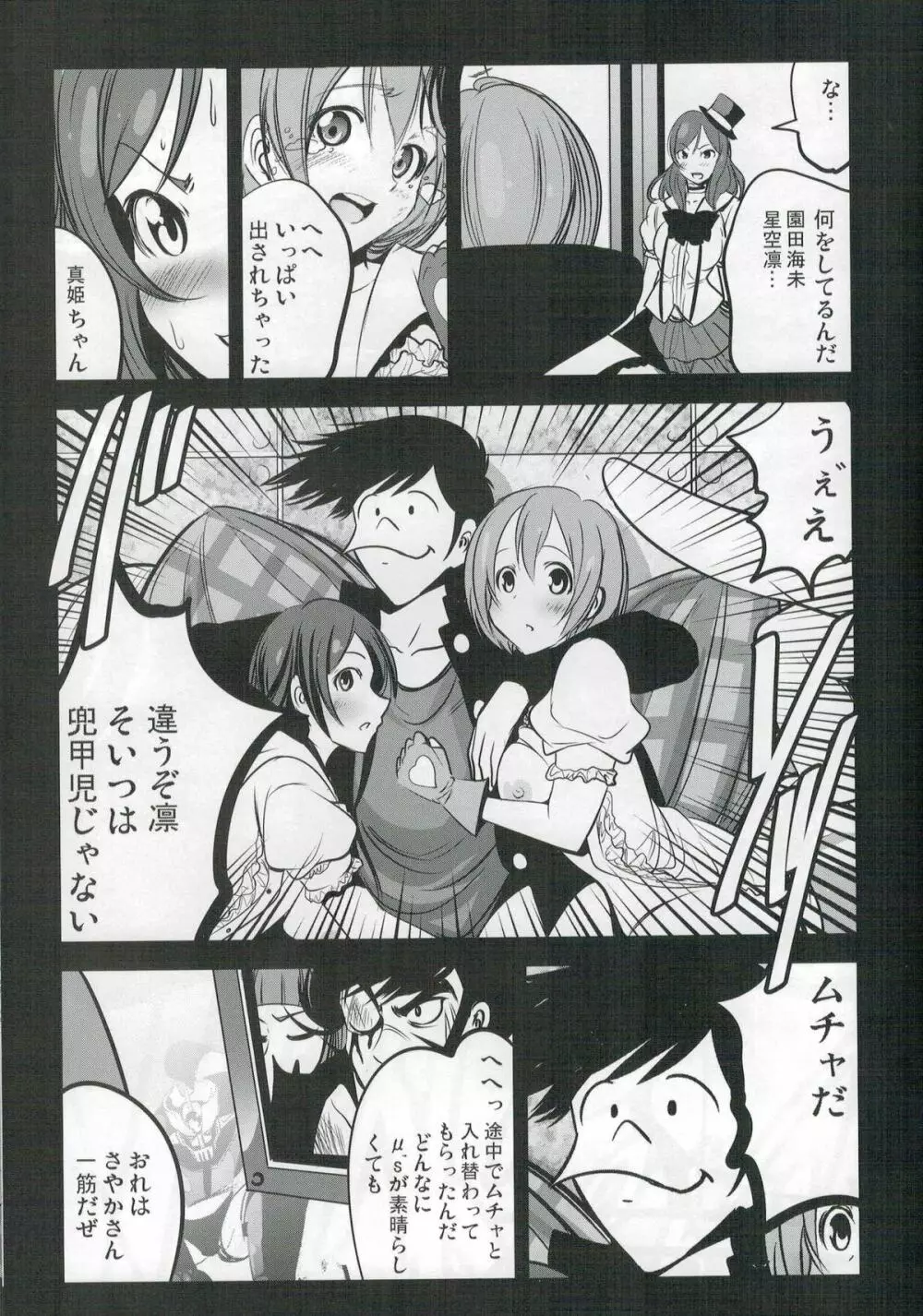 マジンガー対μ's Page.21