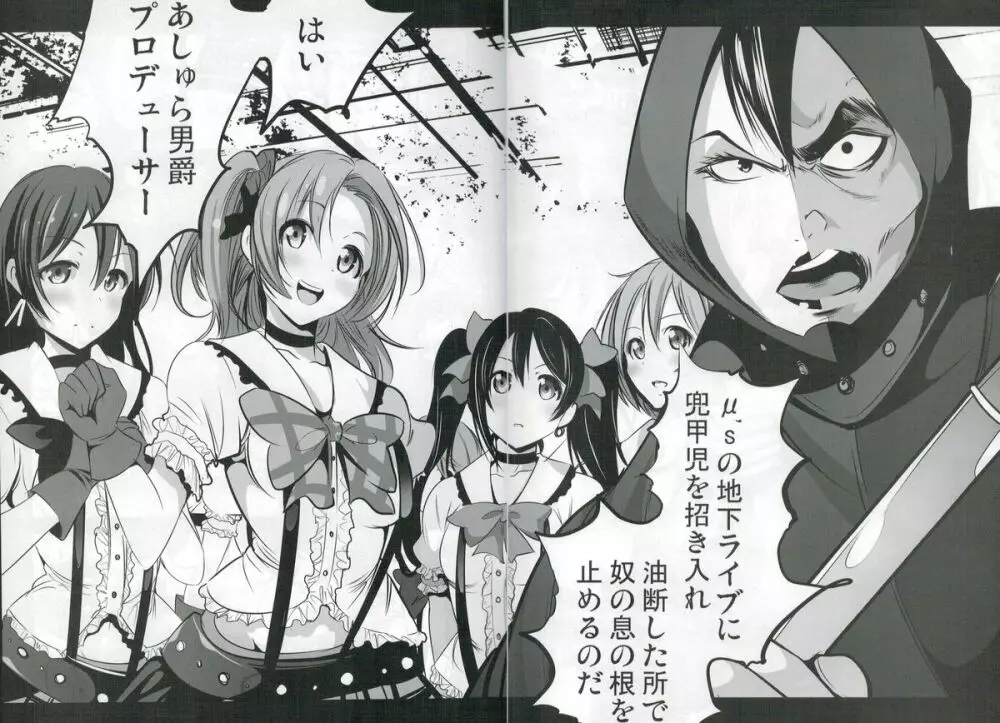 マジンガー対μ's Page.3