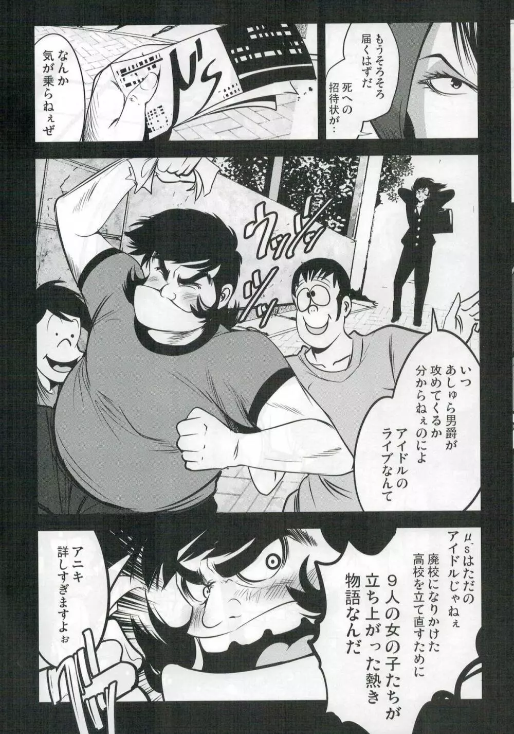 マジンガー対μ's Page.6