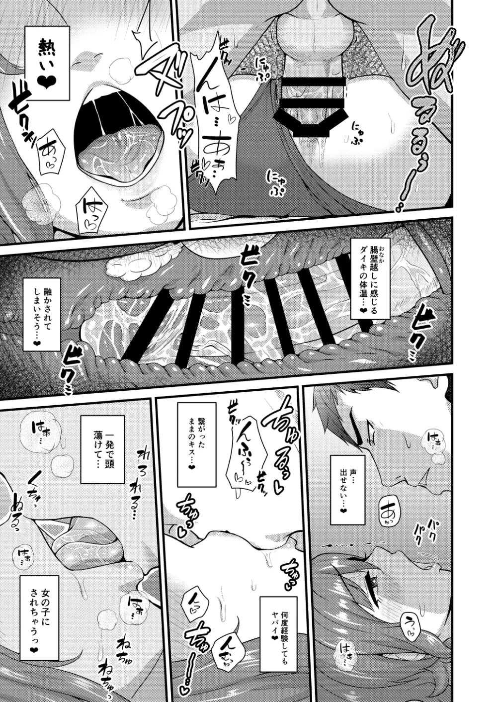 あいつの虜になった僕。冬 Page.12