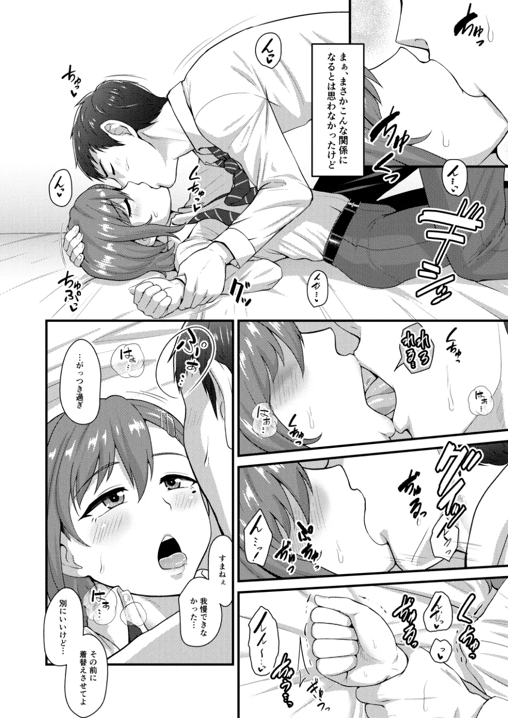 あいつの虜になった僕。冬 Page.7