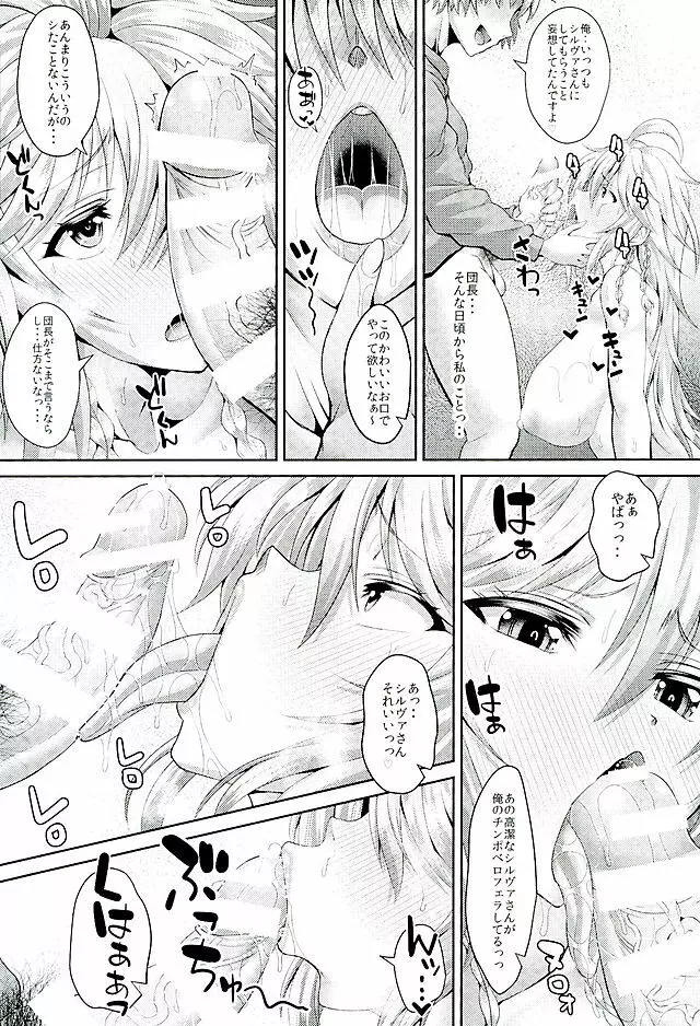 シルヴァさんXXお願いしますッ!! Page.11