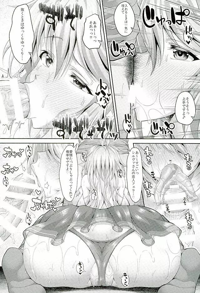 シルヴァさんXXお願いしますッ!! Page.13