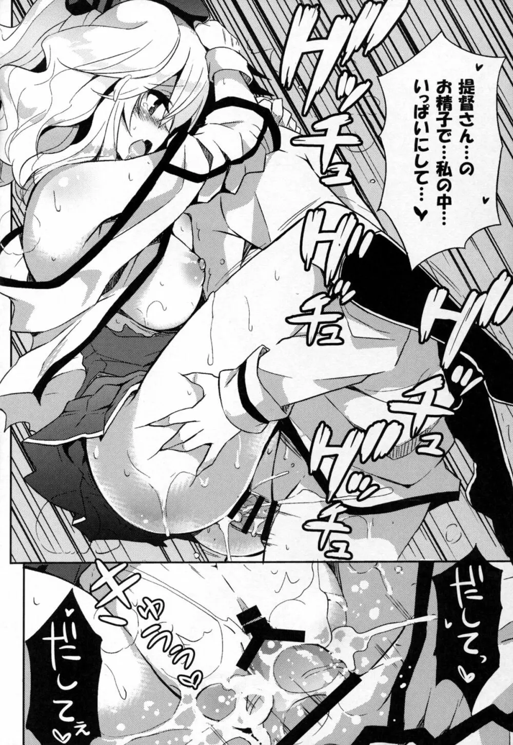 TRAP! 鹿島さんは罠にハメられてしまった! Page.21