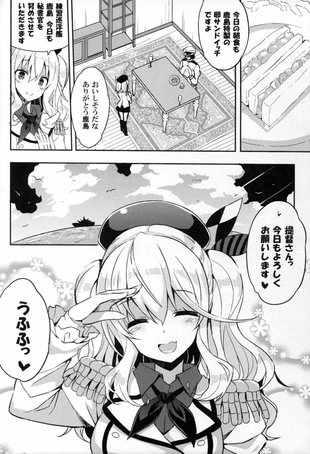 TRAP! 鹿島さんは罠にハメられてしまった! Page.23